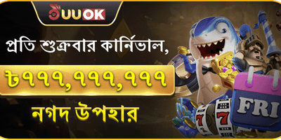 বিশাল স্বাগতম বোনাস প্যাকেজ promotional banner