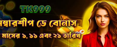 মেম্বারশিপ ডে বোনাস পান banner